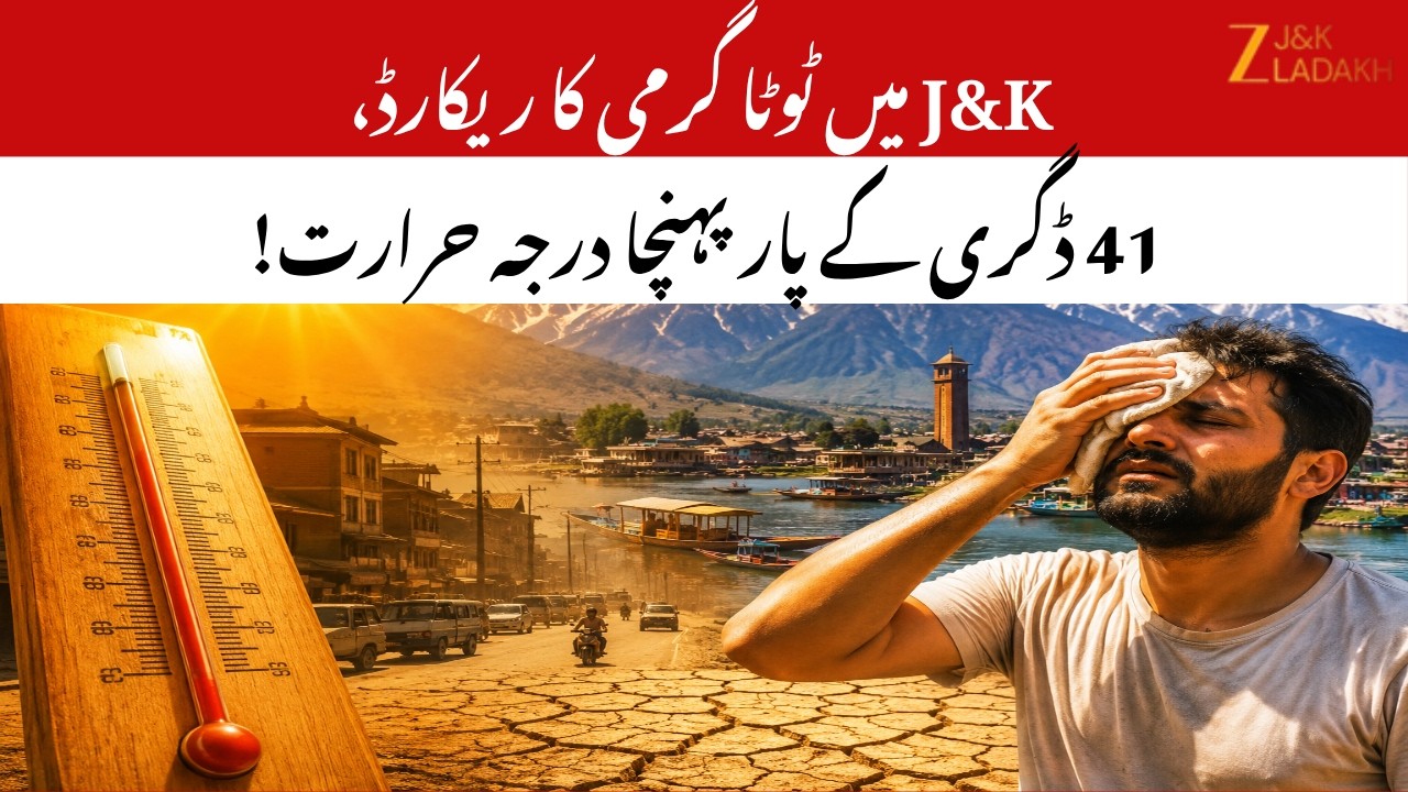 Jammu Kashmir Heatwave : Heat Record Broken in Jammu & Kashmir as Temperature Crosses 41&deg;C | ZEE JKL