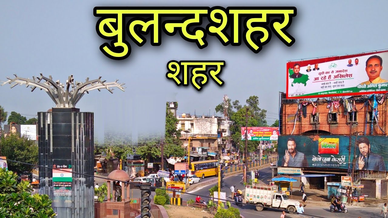 BULANDSHAHR CITY 2021 बुलंदशहर यूपी Bulandshahar jila bulandshahr