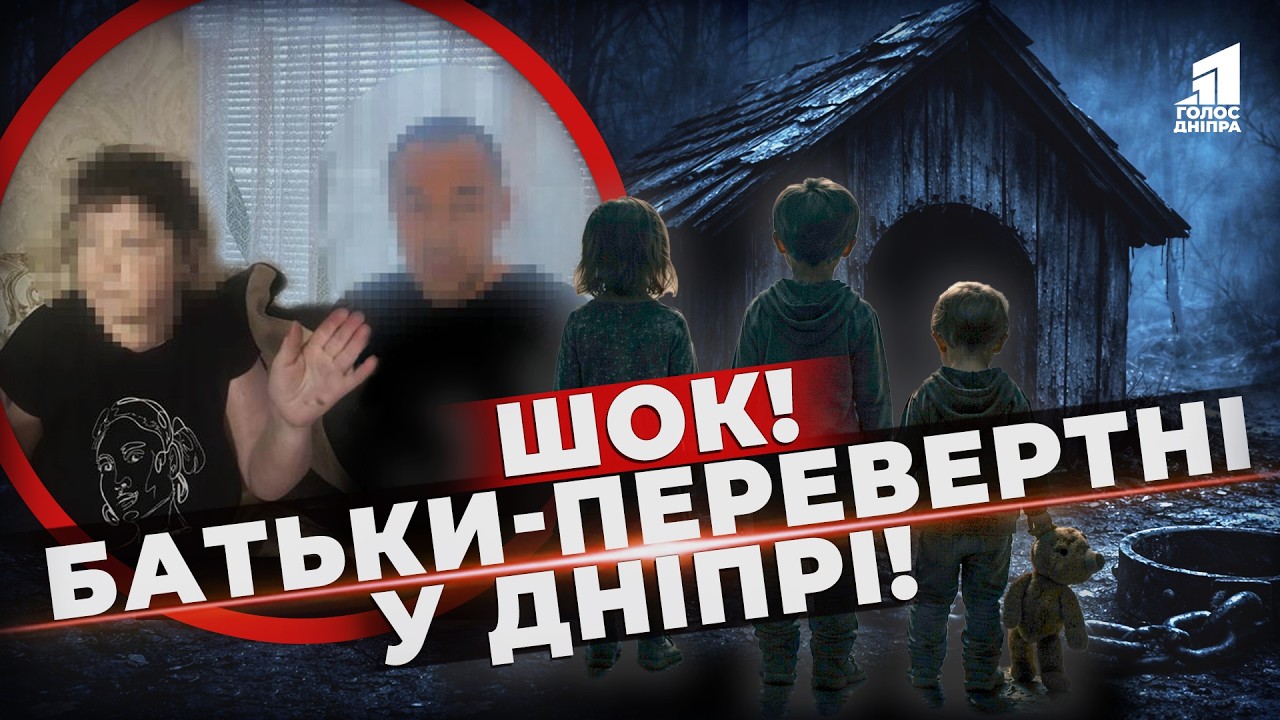 Саджали на ланцюг та не давали їсти?! Скандал з батьками-вихователями у Дніпрі