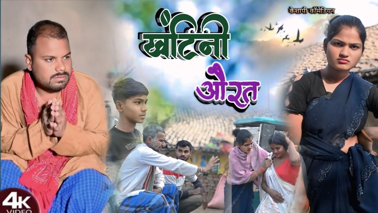खंटिनी औरत // khantini aurat (मांगर के पुतोह निकला खंटीनी )@UdaydoctorBodhgaya #magahiya #khantini 
