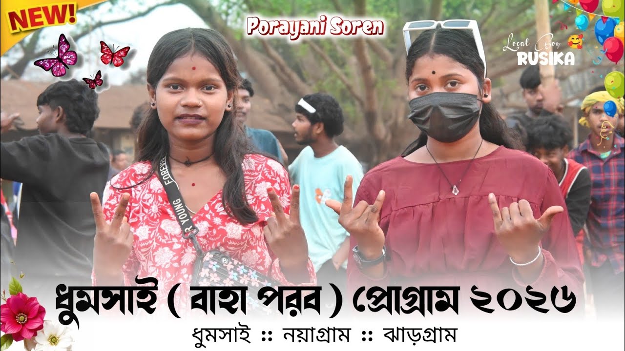 DHUMSAI SANTALI PROGRAM 2026 || PORAYANI SOREN || DUM DUM DUMKA MELA 