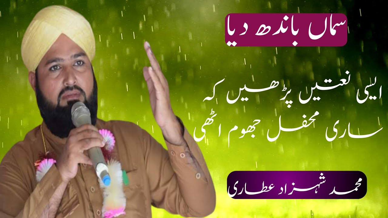 New Saraiki Mehfil e naat 2022 by Muhammad Shahzad Attari | Rabi ul Awal Special kalam
