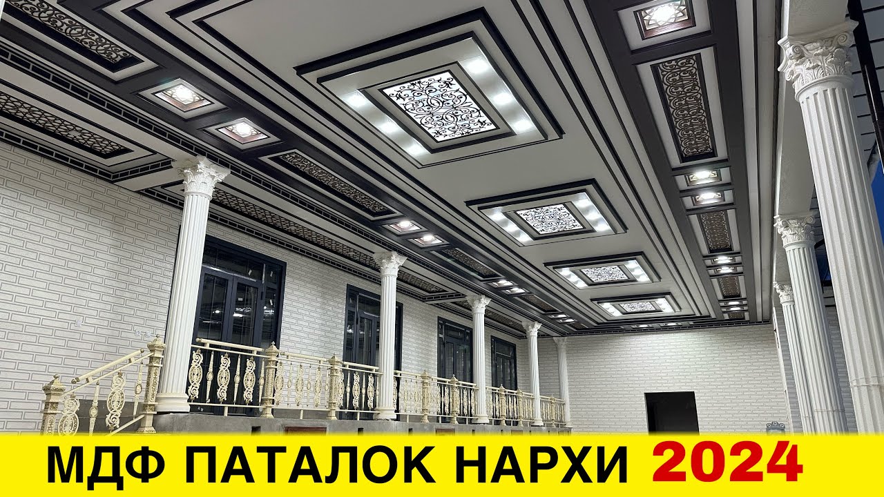 МДФ ПАТОЛОК КИЛИШ НЕЧПУЛ 2024 ЙИЛДА | MDF PATOLOK NARXLARI 2024