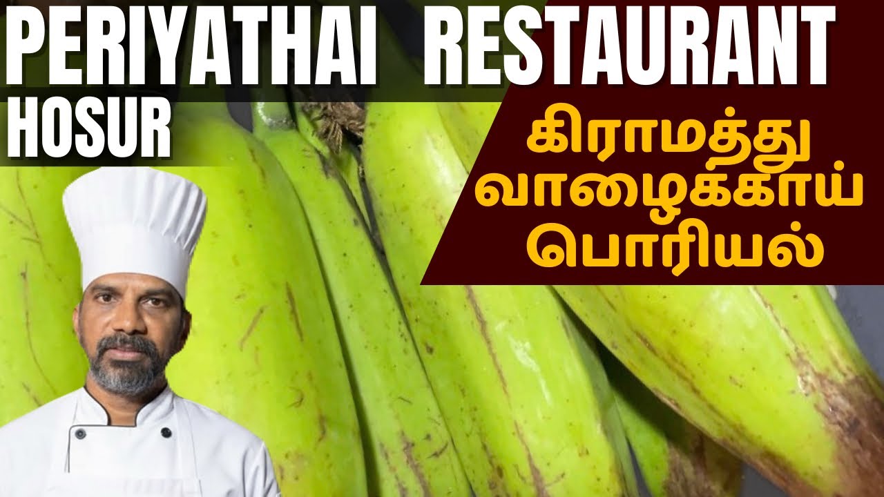 கிராமத்து வாழைக்காய் பொரியல் செய்வது எப்படி Village Valakkai  poriyal recipe tamil