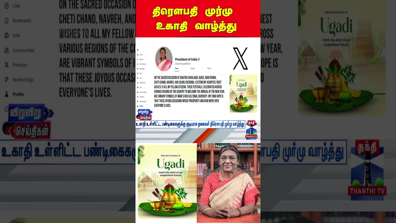 Ugadi | Droupadi Murmu  |