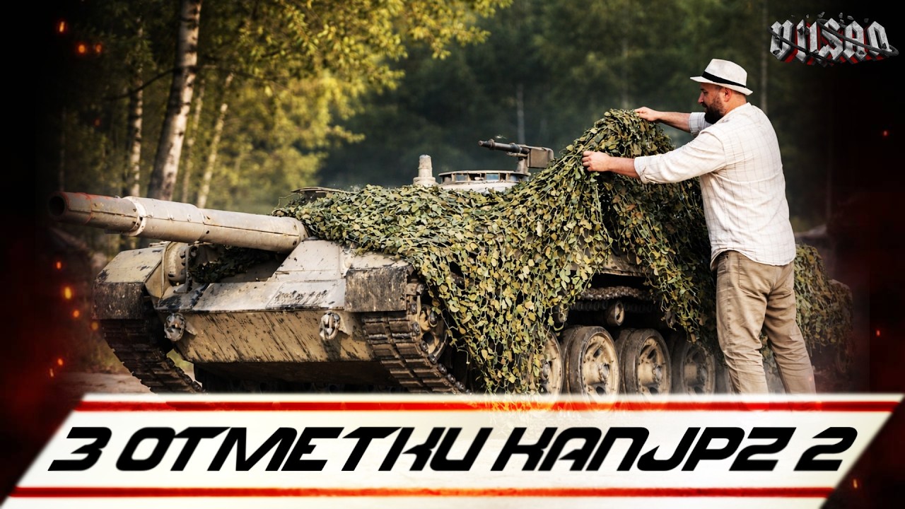 WOT | 3 Отметки KanJPz 2 | #wot2.0 #worldoftanks  #wot  #woteu  #vilsan