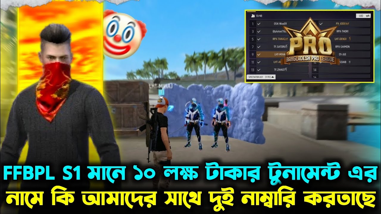 FFBPL S1 মানে ১০ লক্ষ টুনামেন্ট এর নামে কি আমাদের সাথে দুই নাম্বারি করতাছে 😩 আসল সত্যি কি?