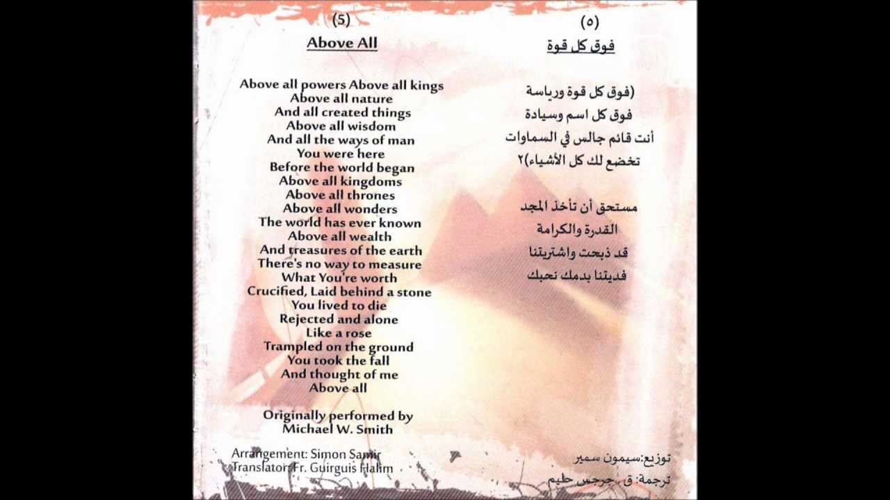 Above all (Lenny LeBlanc) in Arabic & English - فوق كل قوة