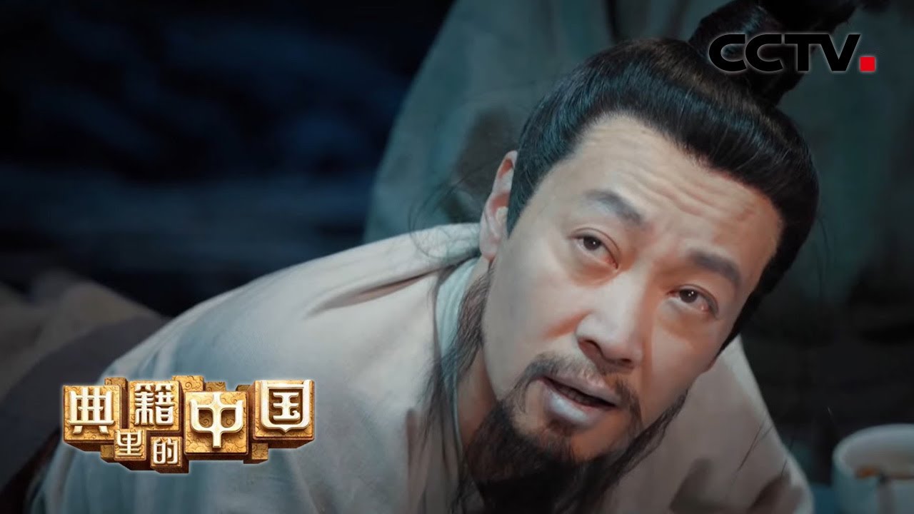 泪目！王阳明遭受廷杖之刑 仍坚持以身殉道 | CCTV「典籍里的中国」