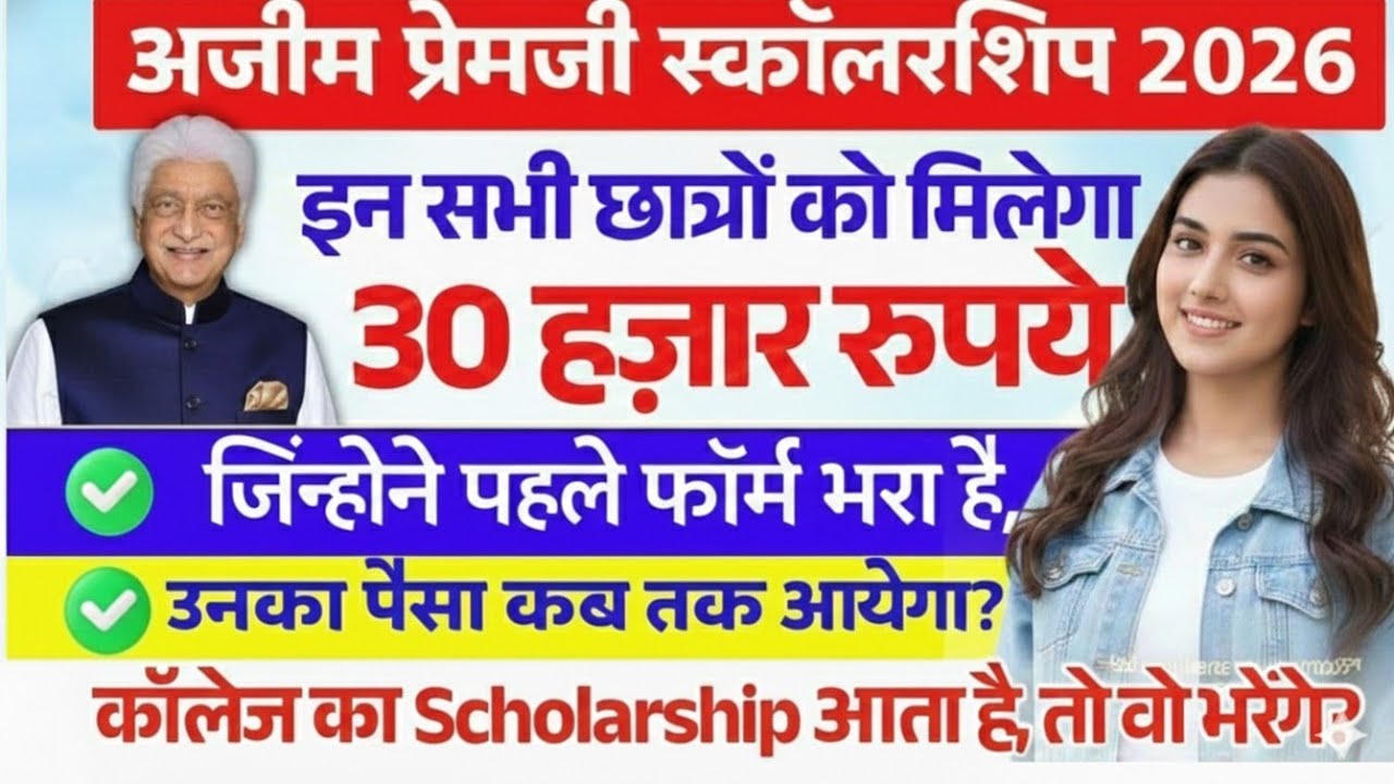Azim Premji Scholarship 2025-2026 | ₹30,000 Scholarship for Girls | Full Details Hindi