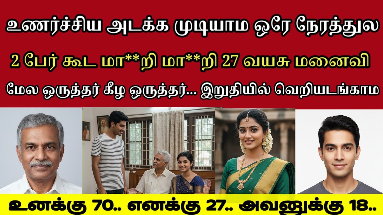 உனக்கு ஒருத்தன் கூட முடியாதா!! 2 பேர் வேணுமா!! |Crime story in Tamil l #tamilcrime#tamilcrime