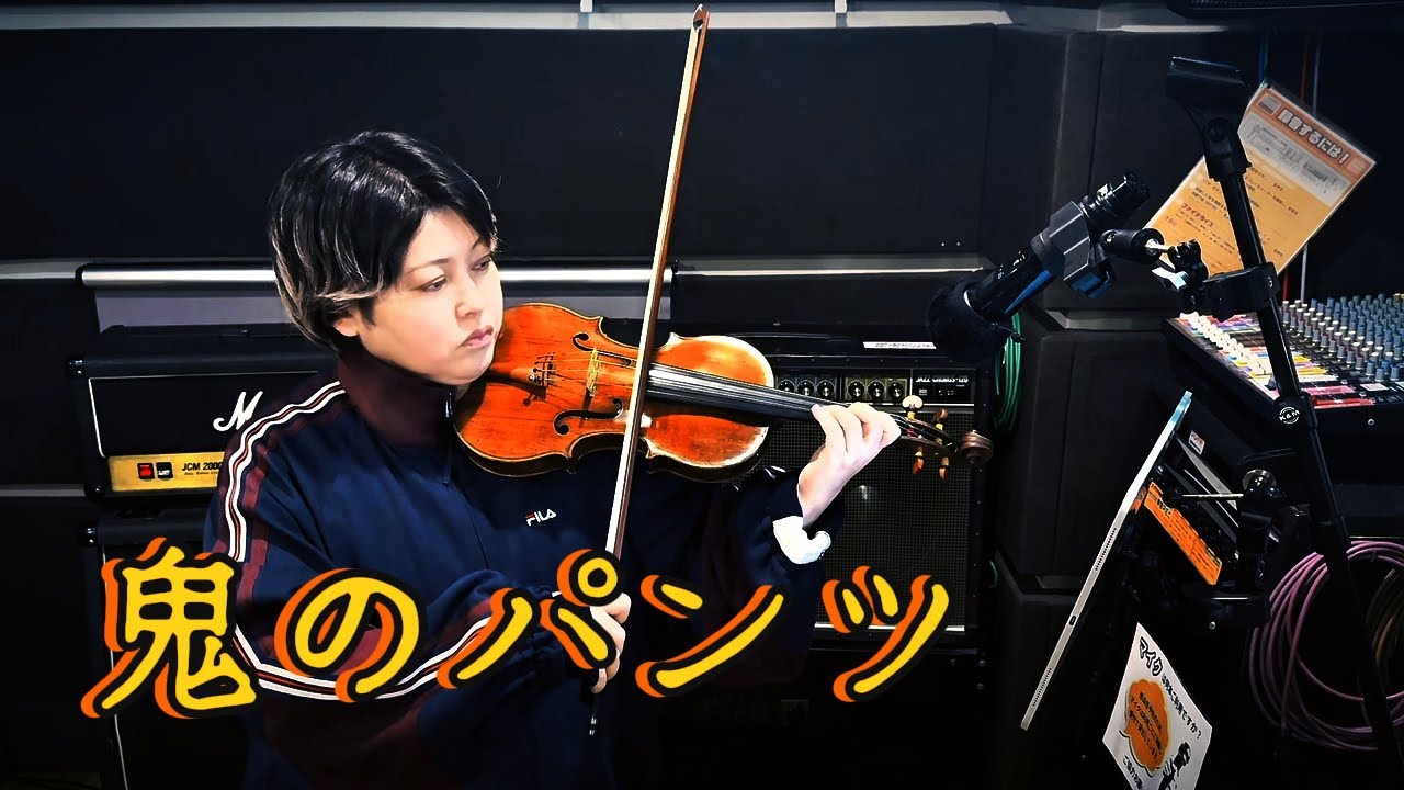 鬼のパンツ ambient mix(節分) feat.Fumi.K