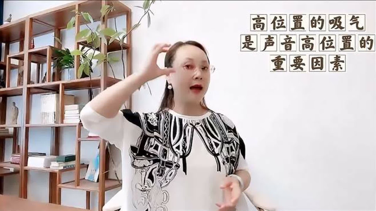 中老年声乐教学片段 高位置吸气是声音高位置的重要因素