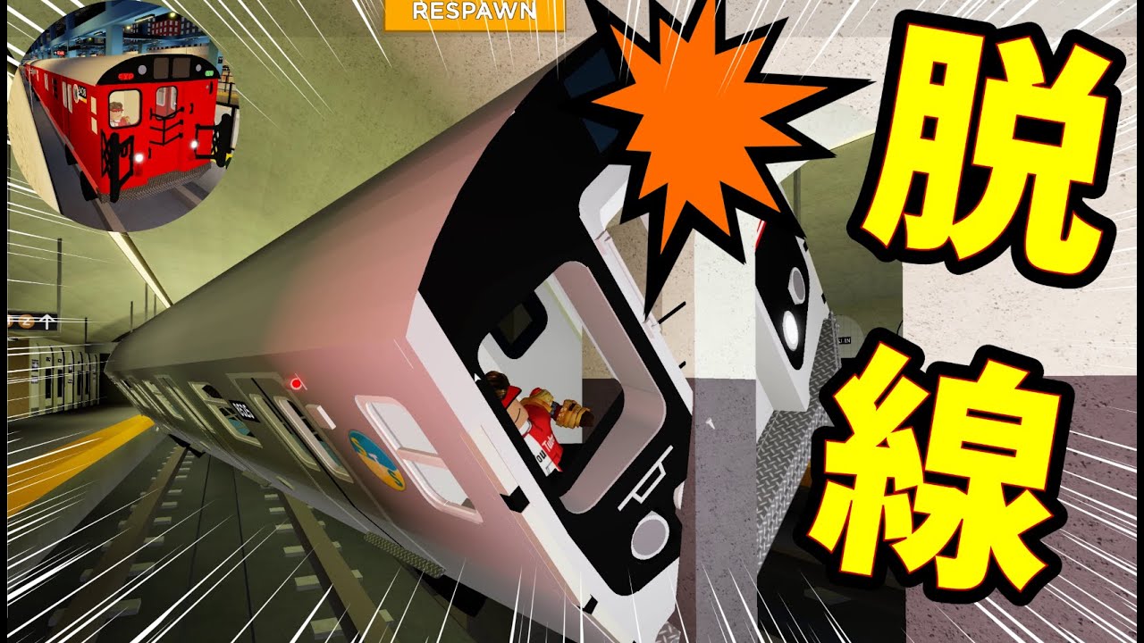 アメリカのいろんな列車に乗ってみましょう！脱線注意。 Subway Train Simulator :  #ロブロックス #ROBLOX #ゆんち #ゲーム