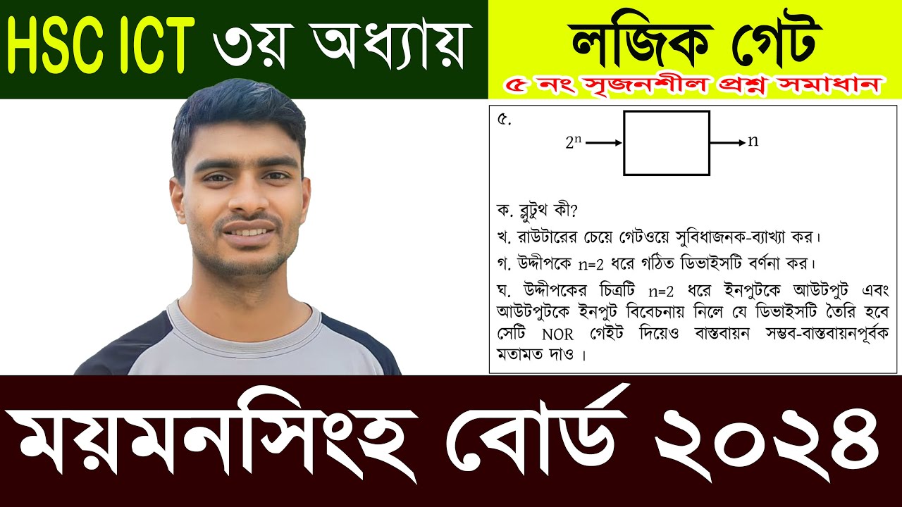 hsc ict chapter 3 mymensingh board 2024 cq solve || আইসিটি ময়মনসিংহ বোর্ড ২০২৪ সৃজনশীল ||