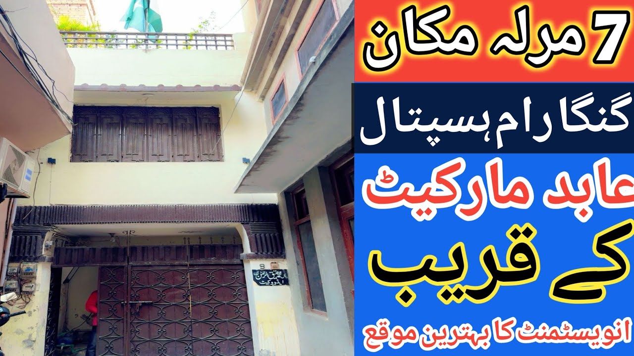 7 Marla double story House for sale in Lahore l apna Ghar l  Gangaram Hospital near Abad market