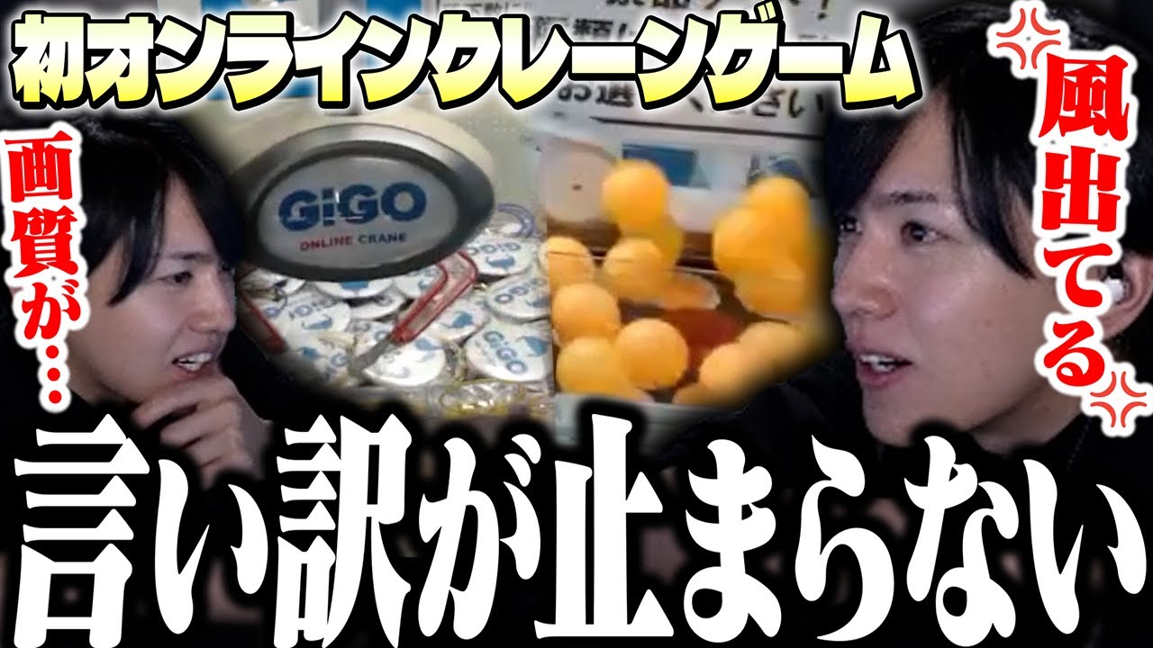 初オンラインクレーンゲームで言い訳が止まらないLaz