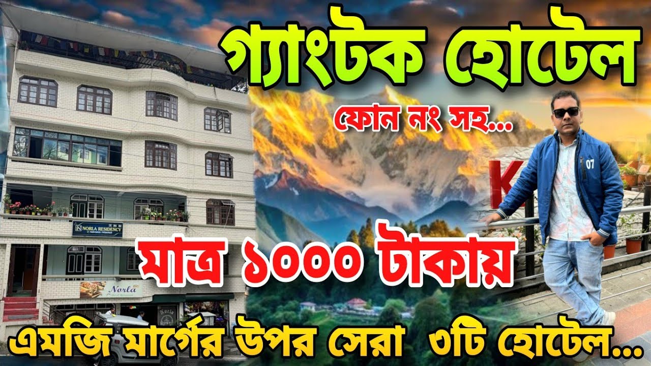 Gangtok Hotel near Mg Marg | Gangtok Tour 2024 | Best Budget Hotel In Gangtok | Sikkim Tour