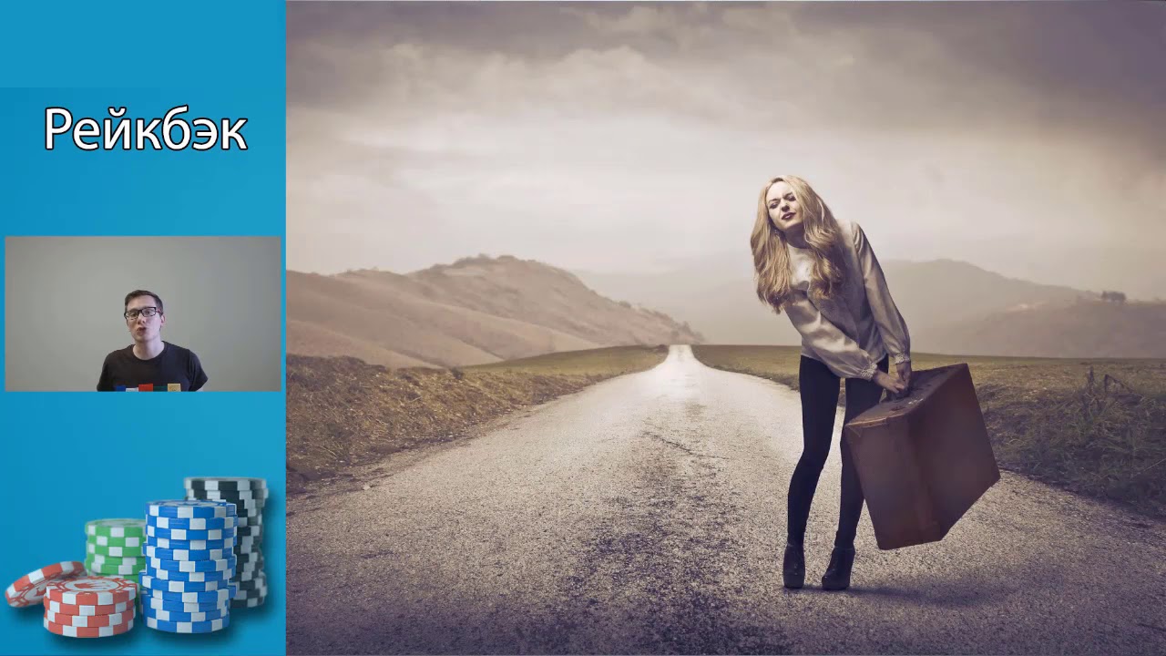 Что такое рейбек 2019 / Что такое рейк / TVR рейк