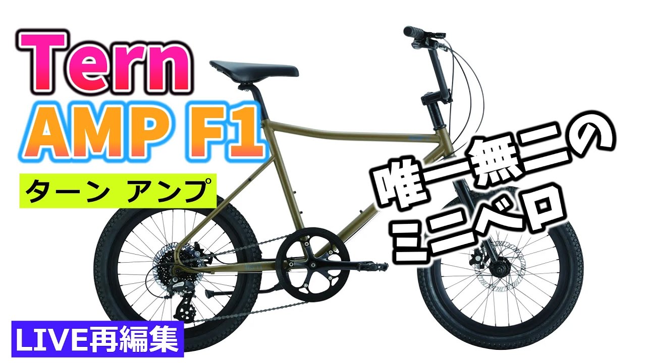 Tern AMP F1 — уникальный мини-велосипед. [Kanzaki/Eva Channel]