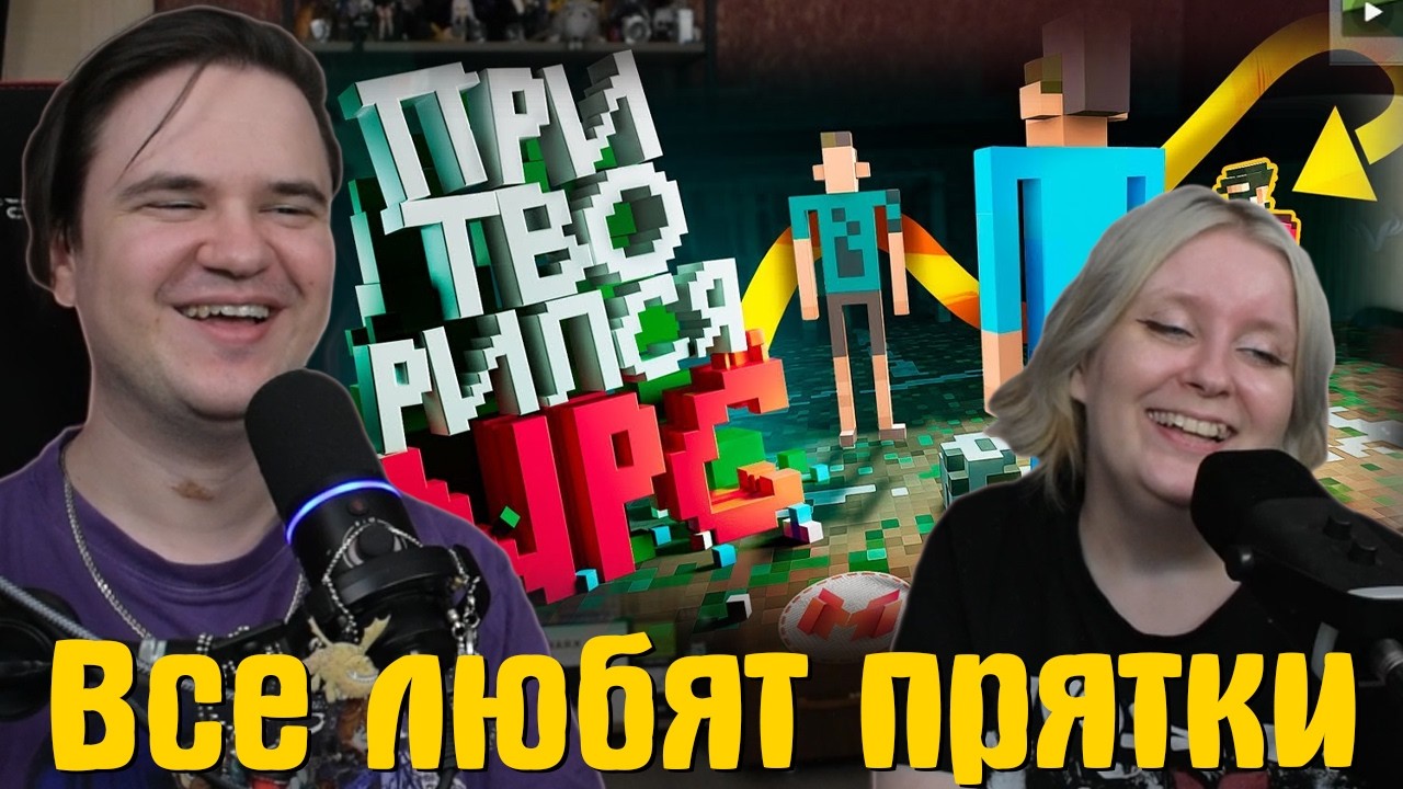 РЕАКЦИЯ НА Все любят прятки (Teardown Multiplayer) | @MrMarmok |