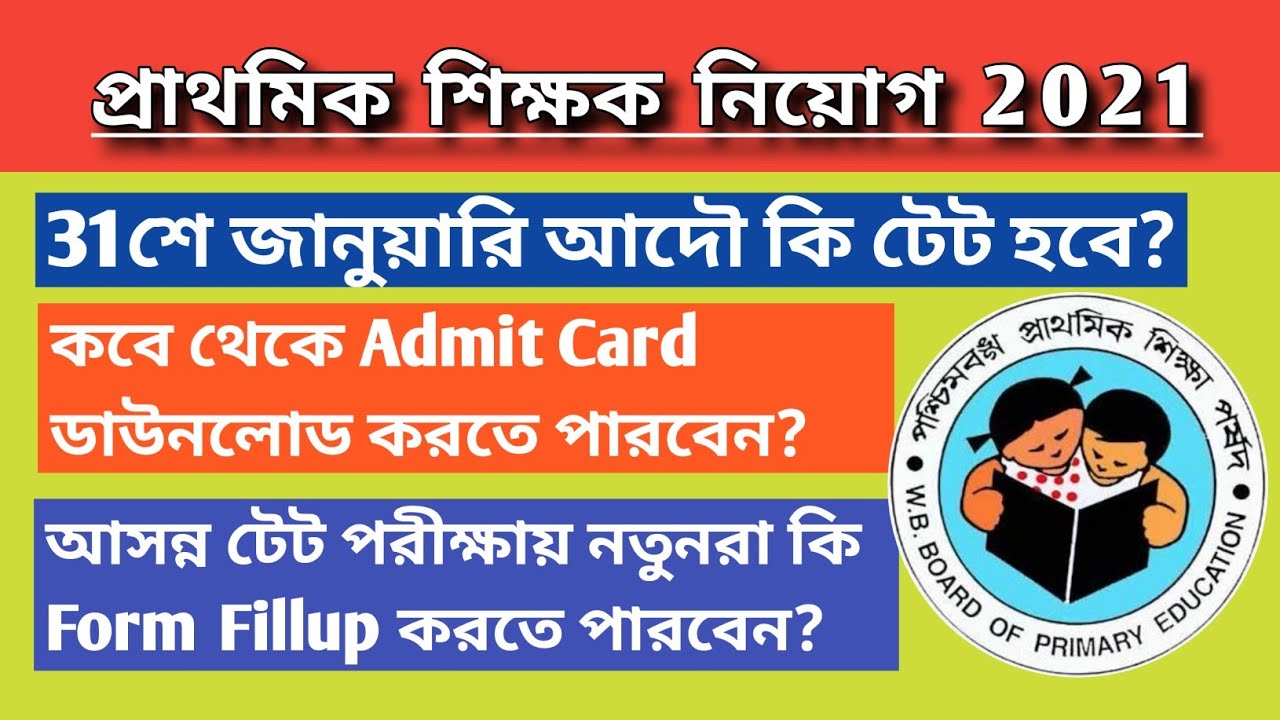 Primary TET news today/Primary TET latest update/wbbpe.org/Primary TET Exam date/WB Primary tet 2021