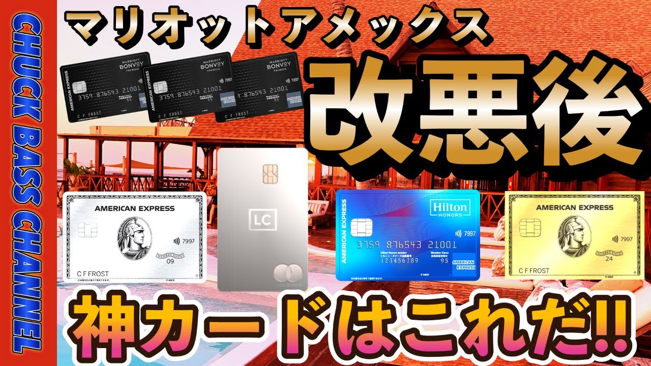 🔥マリオットアメックスカード💳改悪後の神カードはこれだ❗️❗️