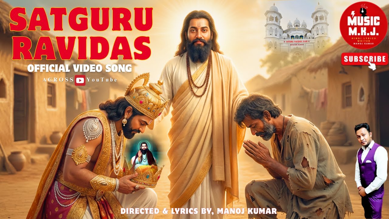 SATGURU RAVIDAS | Official Video | Bhakti Song | New Song | Directed by Manoj Kumar | MUSIC M.K.J. |