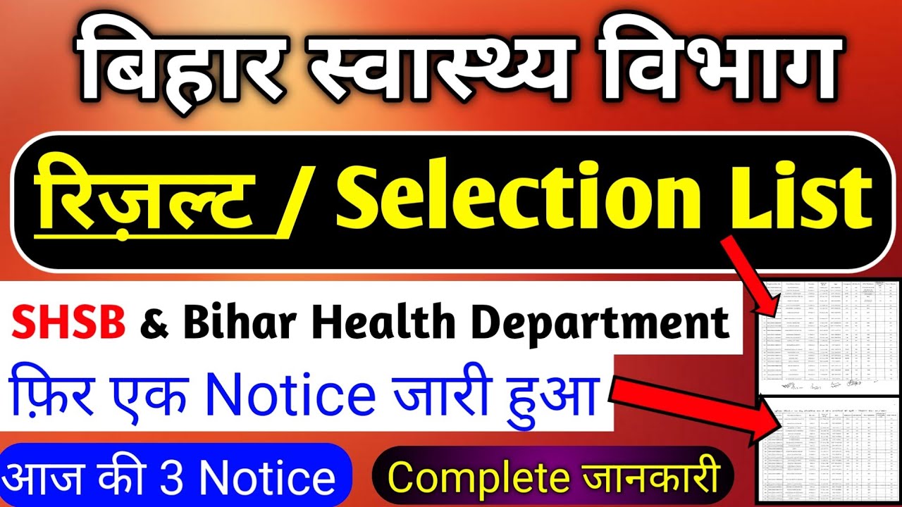 बड़ी खुशखबरी | shsb result 2021 | bihar health department news | bihar shsb latest news
