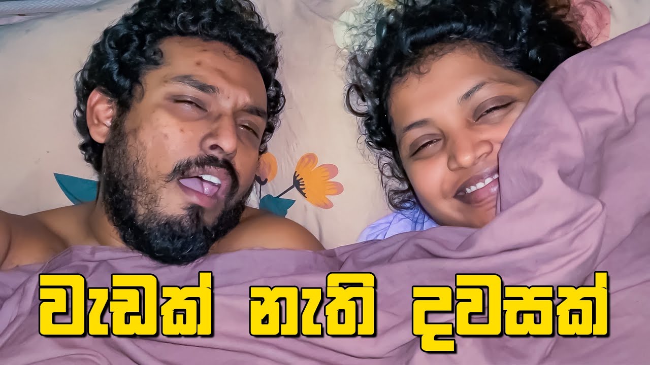 VLOG 236 - වැහිබර දවසක අපි දෙන්නා