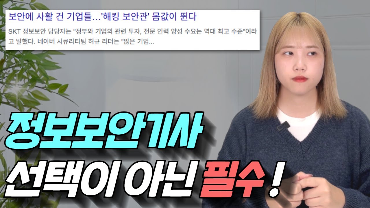 정보보안기사 자격증 응시자격 총정리ㅣ연봉, 전망, 취업, 난이도ㅣ학점은행제