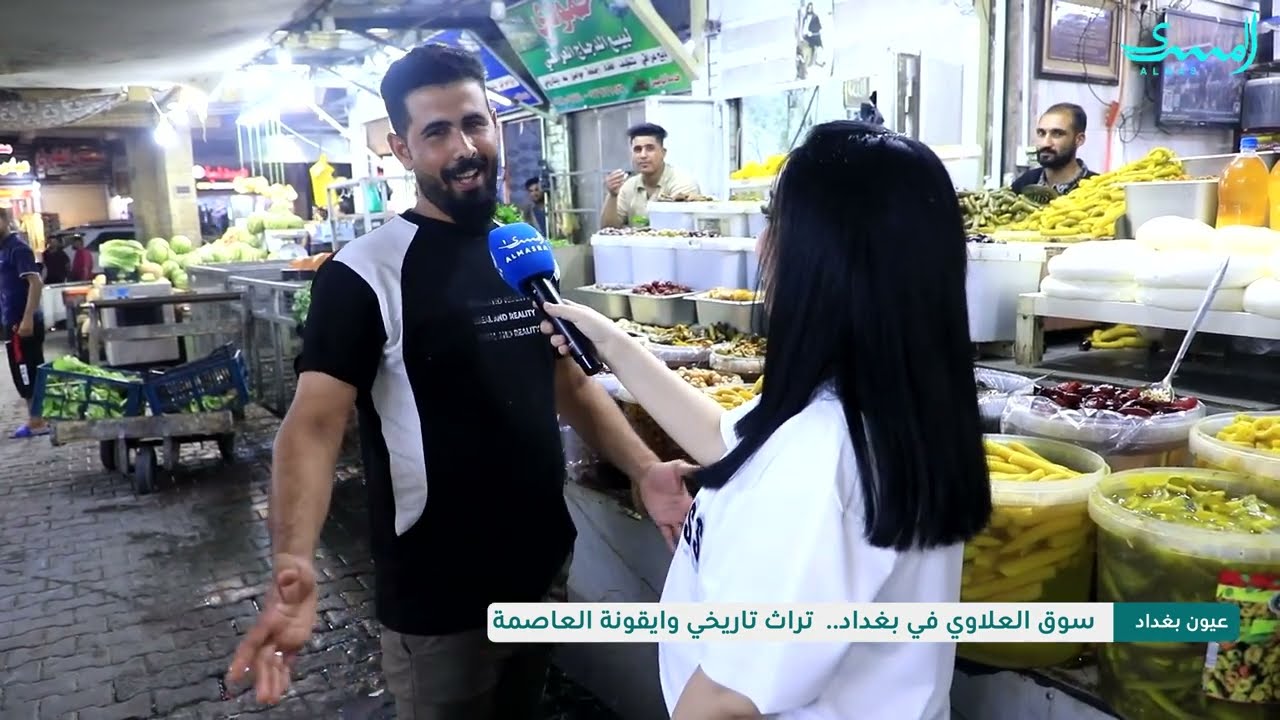 سوق العلاوي في بغداد.. تراث تاريخي وايقونة العاصمة _ عيــــون بغـــــداد مع هاجــــر عبد القـــادر