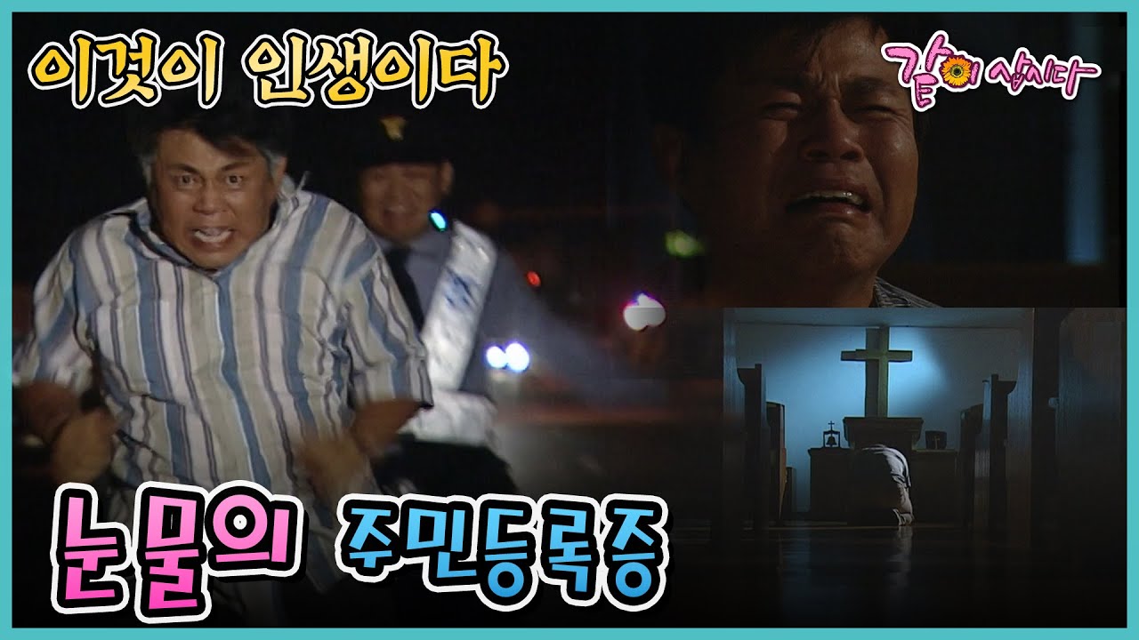 [이것이 인생이다] 눈물의 주민등록증 | KBS 2002.08.06. 방송