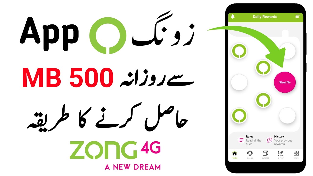 How To Get Daily Reward In My Zong App | Zong App Free Internet | Zong App Free Mb