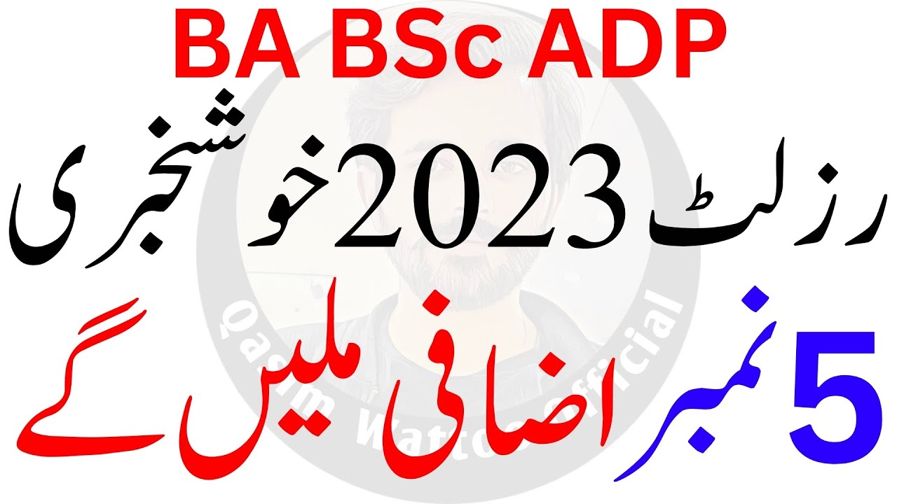 BA BSc Result 2023 | 5 Marks Extra | ADP Result 2023