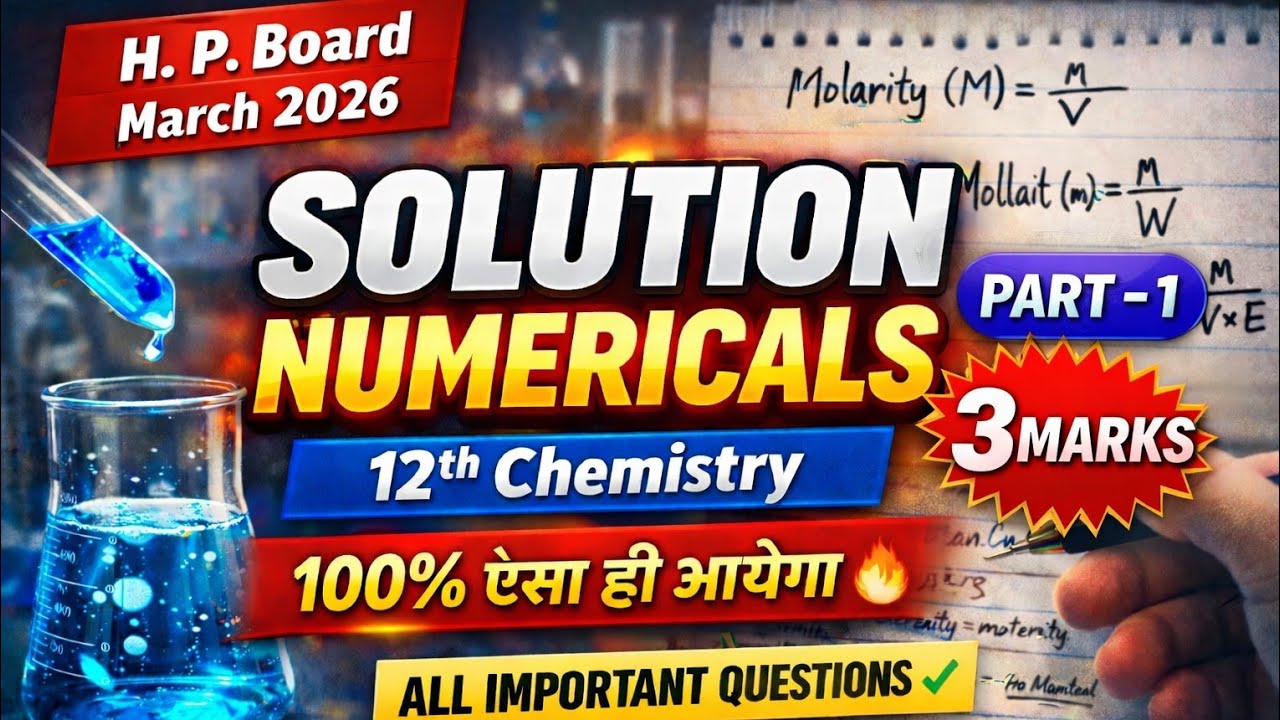 Numericals से डर खत्म ❌ | Solution Chapter | 12th Chemistry | HP Board March 2026