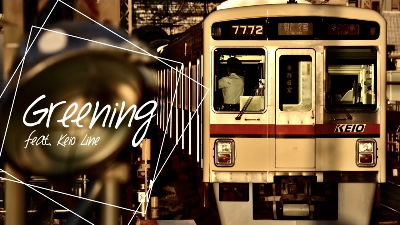 Greening feat.Keiō Line