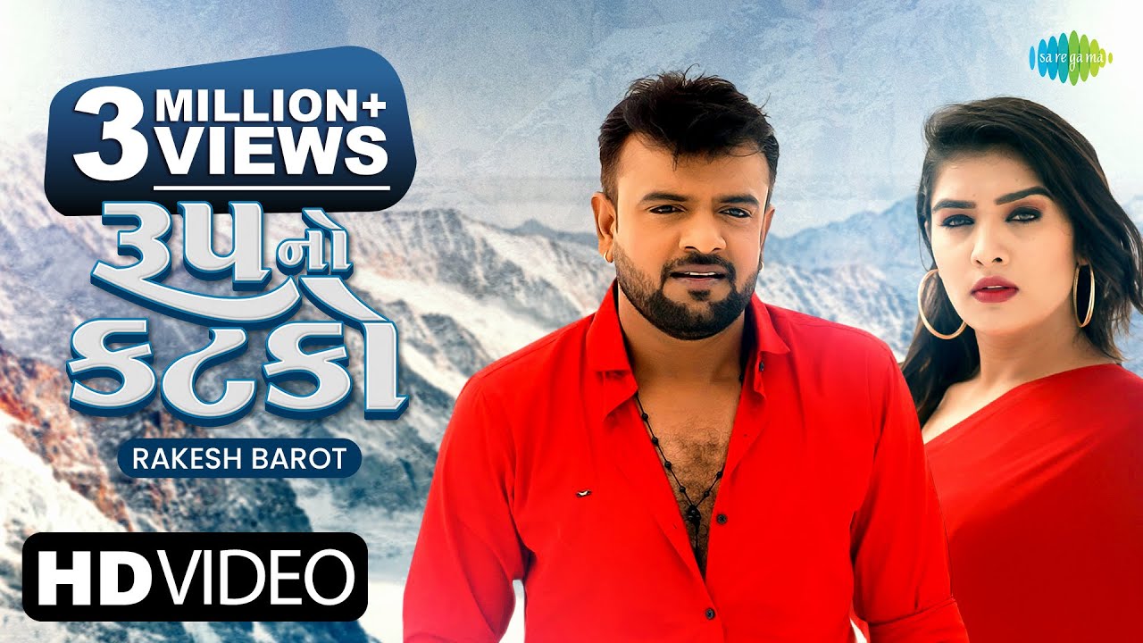 Rakesh Barot | Roop No Katako | રૂપ નો કટકો | Latest Gujarati Romantic Song 2022 | ગુજરાતી ગીત 2022