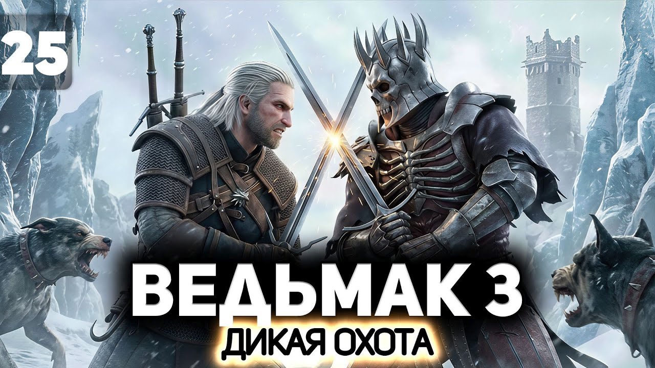 Финальный бой с Эредином ⚔️ Ведьмак 3: Дикая Охота [PC 2022] #24