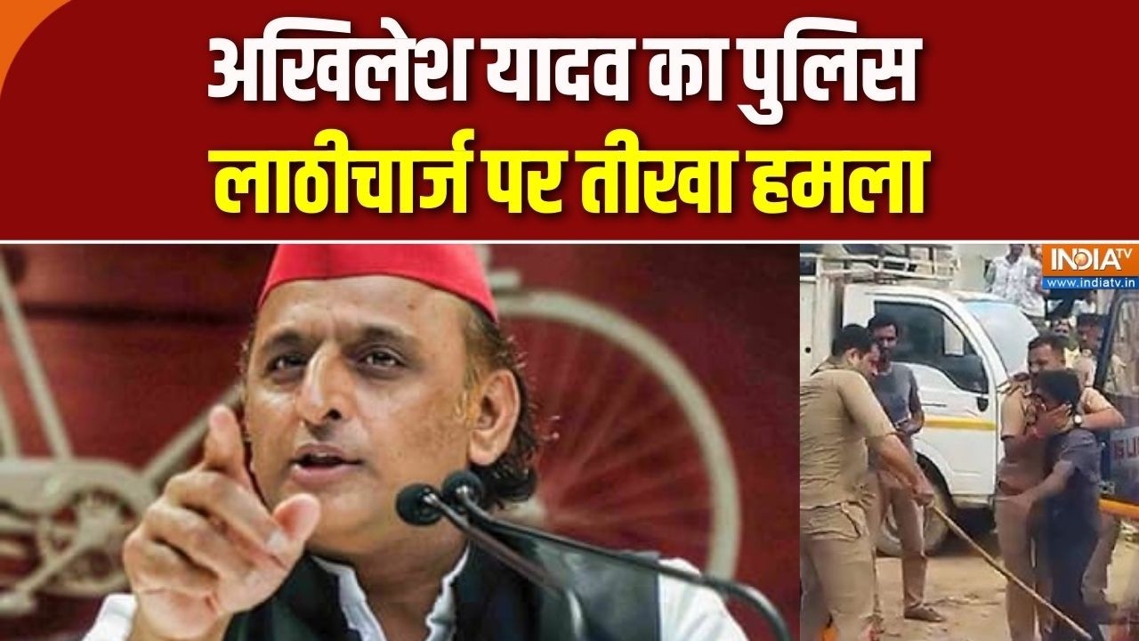 Akhilesh Slams Police: अखिलेश यादव का पुलिस लाठीचार्ज पर तीखा हमला | Samajwadi Party | India TV