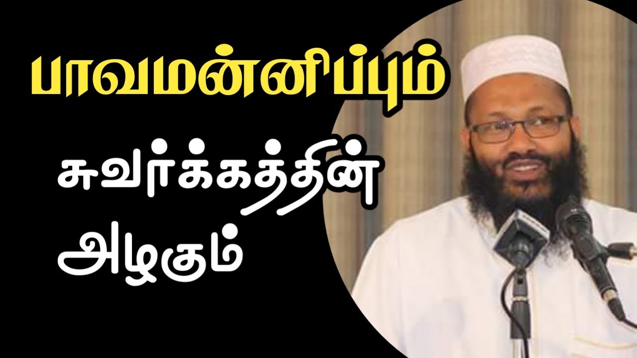 பாவமன்னிப்பு தேடுதல் மற்றும் சுவர்க்க வர்ணனை