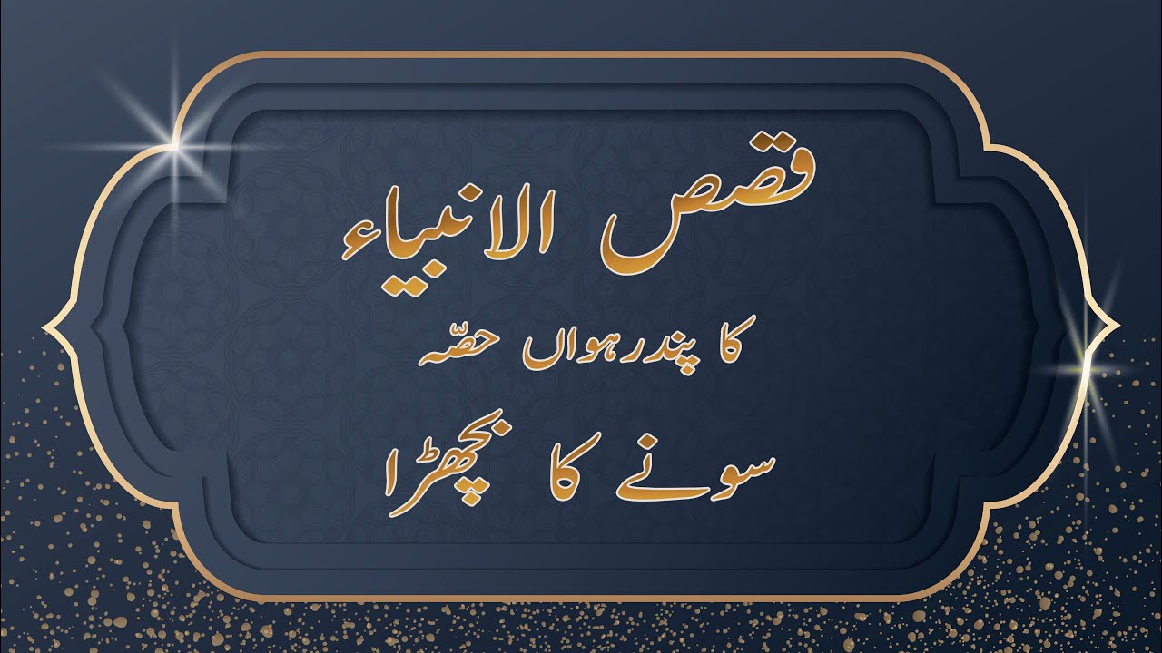 Qisas-ul-Anbiyaa' | Pandarhawan Hissa | Sone Ka Bachra | MG Islamic Studio
