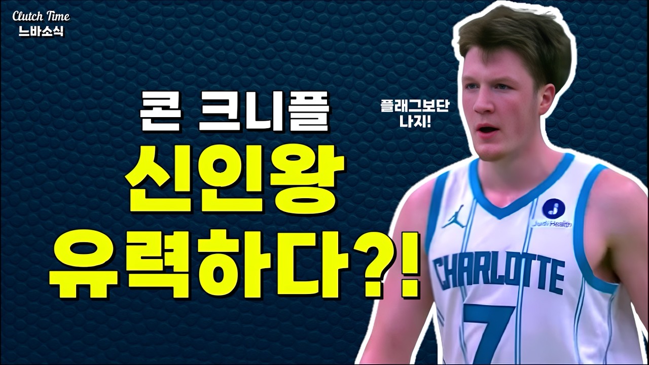 |느바소식| 플래그의 꿈은 이대로 무너지나? 🤔