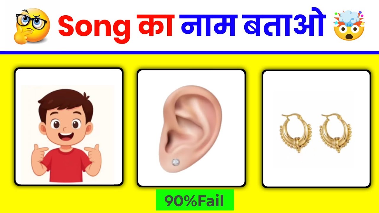 Guess The Bollywood Song Challenge 2026 By Emoji 🤔 | Guess The Song | Emoji Puzzle    || 90%Fail 