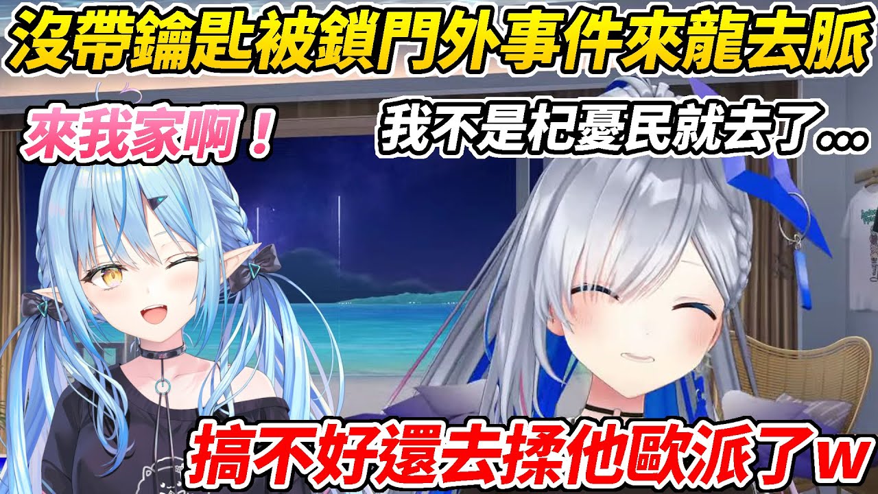 PP天使解釋她被鎖在門外無法回家的來龍去脈【天音彼方／天音かなた】【ホロライブ切り抜き】【hololive中文精華】