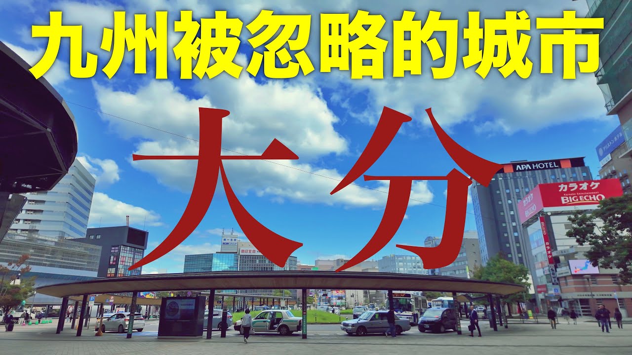 避开人潮的大分縣旅行｜日本地方中等城市的真實樣貌｜走累了，在大分市停一下