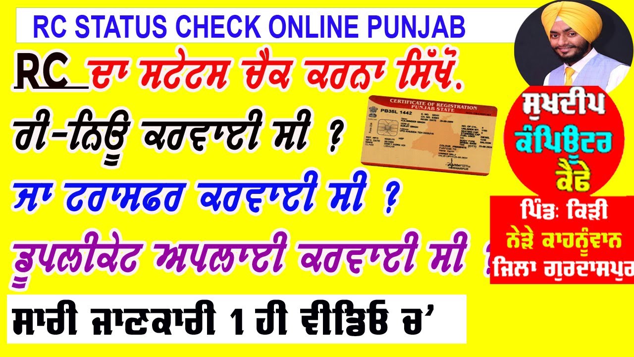 RC status check online kaise kare [renew rc status check online kaise kare] rc transfor status check