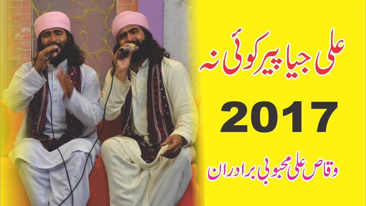 Ali Jeya Peer Koi Na By (Waqas Ali Mehboobi Brotharaan)