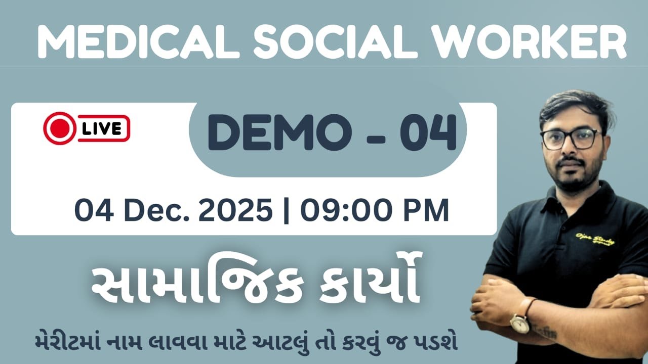 DEMO CLASS - 04 | સામાજિક કાર્યો |  મેડિકલ સોશિયલ વર્કર | maths reasoning  | MSW Bharti 2025 | ojas