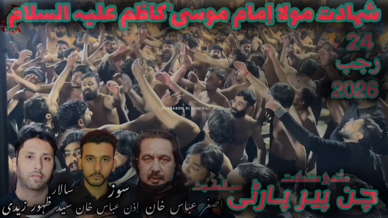 Musa Kazim Di Zindgi Qaidan Ny Muka Chorhi Noha Chan Peer Party 24 Rajab 2026 Sialkot 